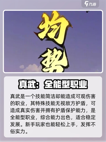 问剑长生开局职业选择介绍截图2