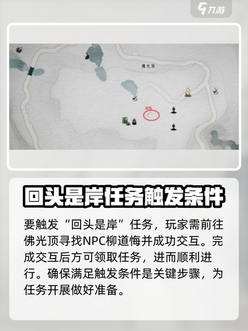 燕云十六声回头是岸怎么完成介绍截图2