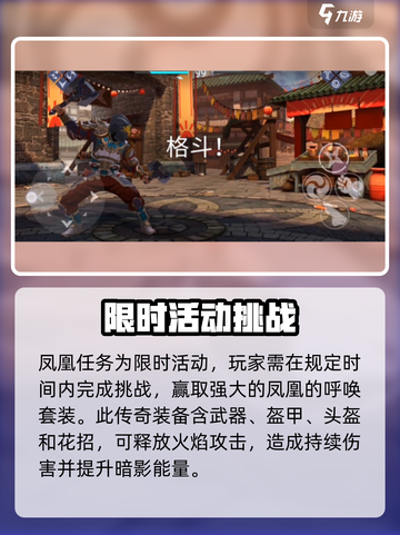 暗影格斗3凤凰任务在哪介绍截图2