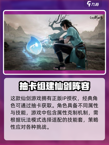 仙剑世界手游什么时候上线介绍截图5