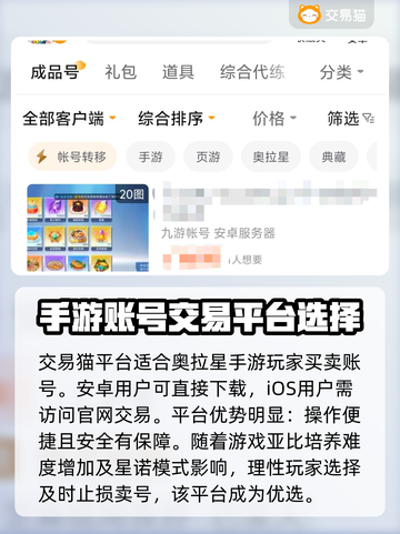 奥拉星手游账号🔥这样卖超值！🌟截图2