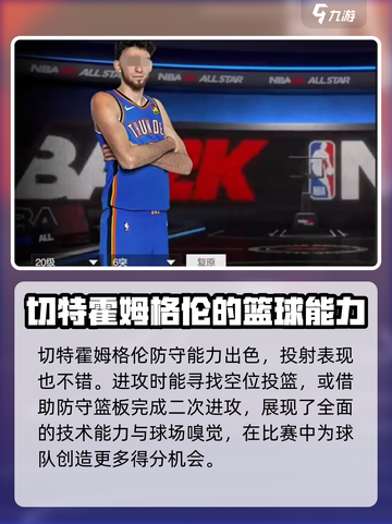 美职篮全明星街头三号位选择哪个好介绍截图6