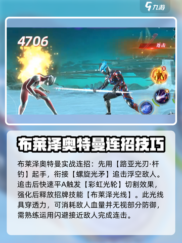 奥特曼传奇英雄2布莱泽🔥强度分析来了！必看👇截图3