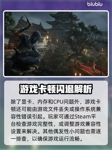 🎮刺客信条影闪退卡顿？速看解决办法！截图6
