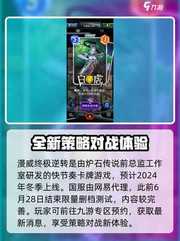 漫威终极逆转国服上线时间介绍介绍截图3