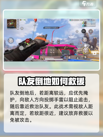 apex英雄手游怎么救队友介绍截图2