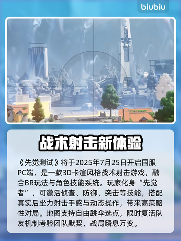 🔥《命运扳机》国服测试时间曝光！🎮💥截图2