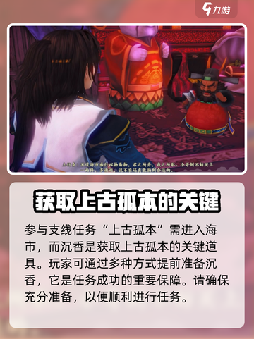 古剑奇谭2沉香在哪获取介绍截图2