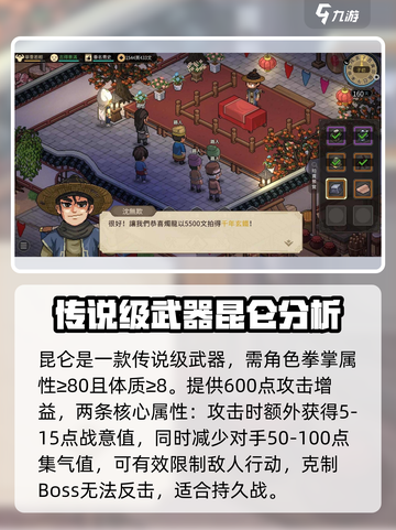 大侠立志传🔥昆仑武器获取全攻略✨截图2