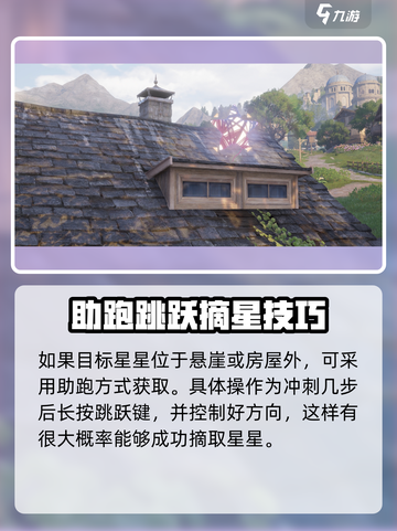 无限暖暖跳跃教程介绍截图3
