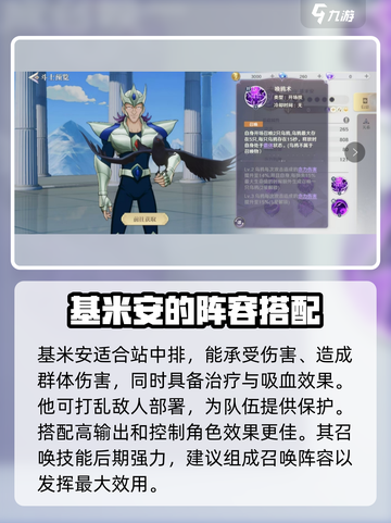 圣斗士星矢重生🔥基米安强度分析来了！角色详情必看截图4