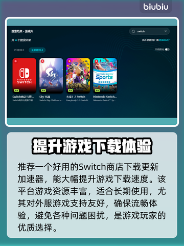 Switch2加速器推荐🎉《塞尔达传说》流畅玩截图3