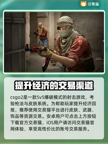 CSGO2交易平台大揭秘！👇账号交易哪家强？🔥截图2