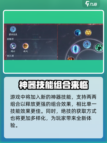 逆水寒手游逐鹿惊澜模式更新了什么介绍截图3