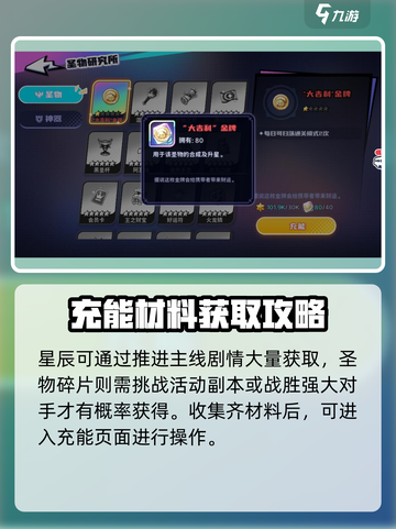 永夜之城序曲圣物怎么充能介绍截图3