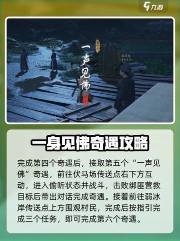燕云十六声奇遇攻略介绍截图5