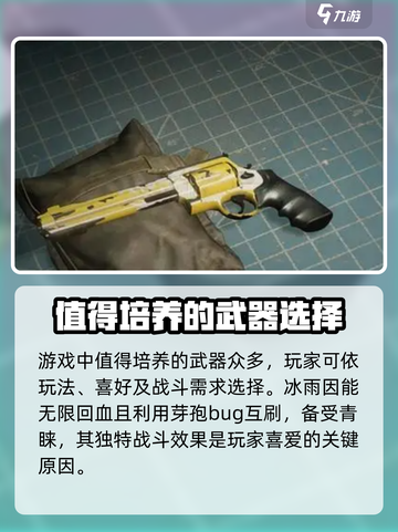 七日世界值得培养的武器分享介绍截图2