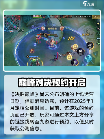决胜巅峰公测时间是哪一天介绍截图2