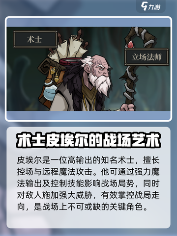 高殿战记皮埃尔怎么样介绍截图2