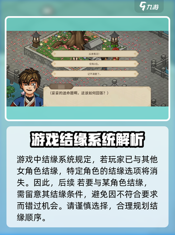 大侠立志传可以结缘多个吗介绍截图5