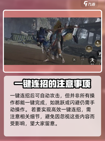 燕云十六声✅一键连招操作🔥超简单教学！截图4