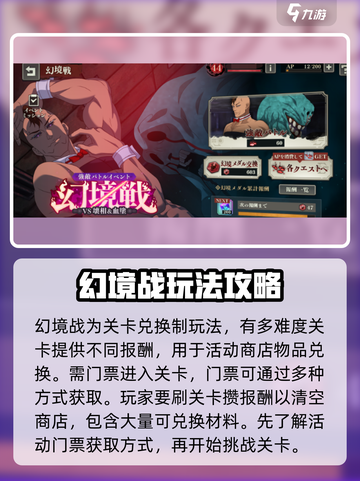 咒术回战手游幻境战攻略介绍截图2