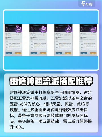 问剑长生雷修神通如何搭配介绍截图2