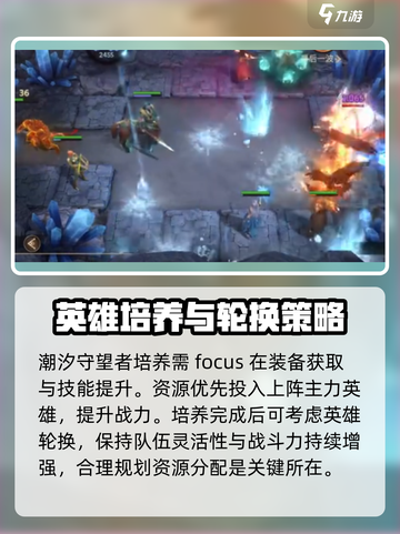 潮汐守望者英雄攻略大全介绍截图4