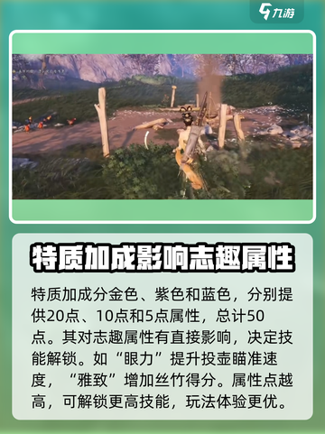 燕云十六声特质选择攻略介绍截图2