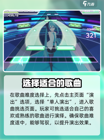 初音未来缤纷舞台⚡单人演出得分攻略✨截图4
