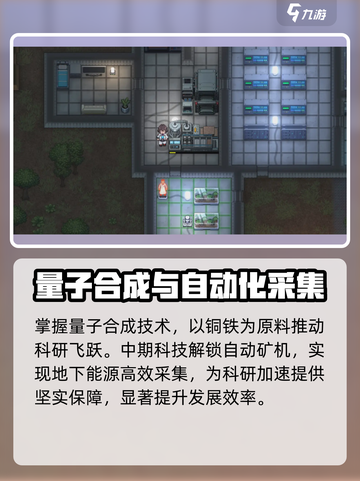 秩序新曙光科研提升攻略分享介绍截图2