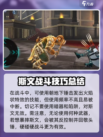 暗影格斗3斯文怎么打介绍截图3