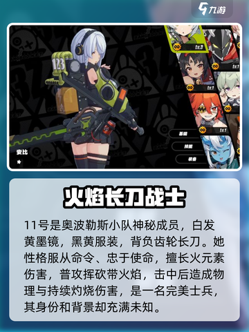 绝区零角色介绍介绍截图4