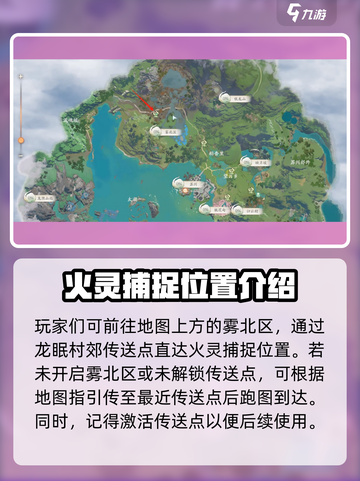 仙剑世界火灵位置在哪介绍截图2