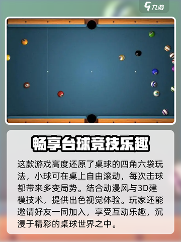 来局台球公测是什时候介绍截图3