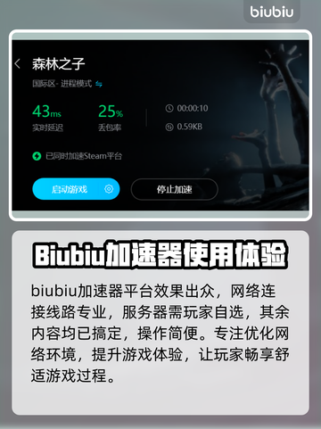 《森林2》卡顿？这款加速器让你畅玩🎉截图3