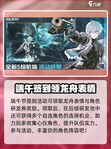 战双帕弥什💥2024端午活动奖励大曝光！端午节快来领取你的丰厚奖励吧！截图2