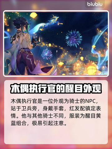原神木偶执行官竟是他！隐藏剧情大起底🔥截图3