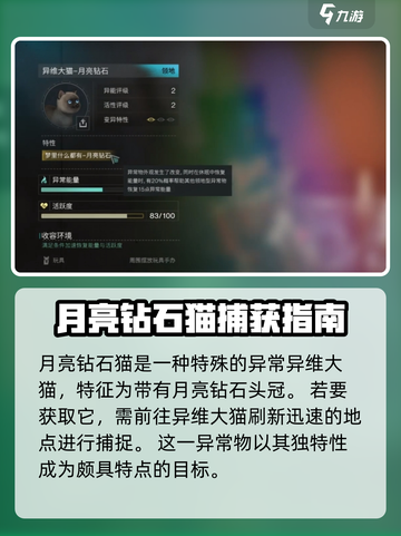 七日世界月亮钻石猫怎么获得介绍截图2