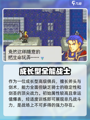 火焰纹章烈火之剑：快速收服雷万秘籍🔥截图5
