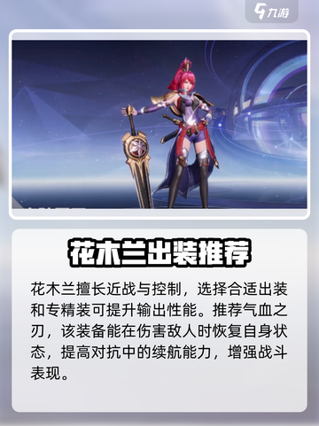 星之破晓花木兰专精装推荐什么介绍截图2