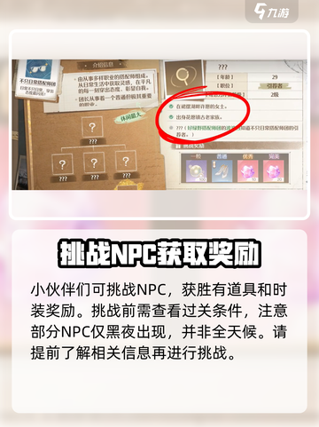 无限暖暖基础玩法介绍介绍截图5