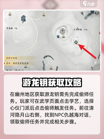 燕云十六声幽州游龙钥的获取方式介绍截图2