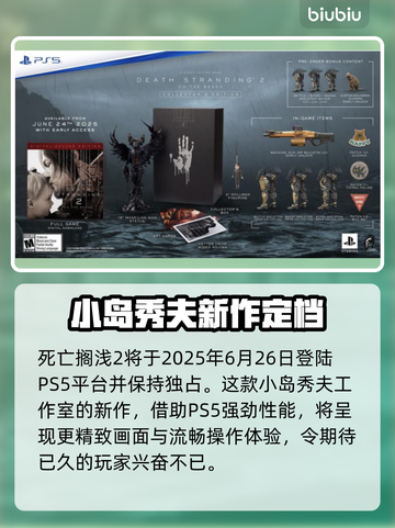 死亡搁浅2发售时间🔥等不及了！🎮截图2