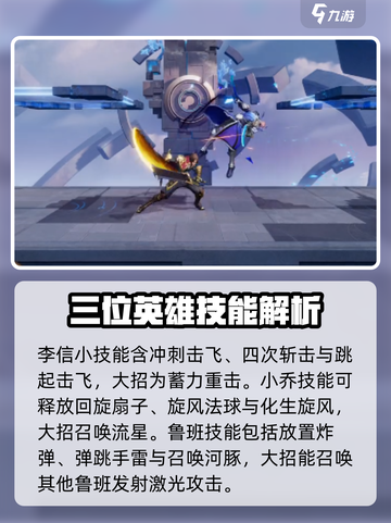 星之破晓全部英雄技能讲解介绍截图2