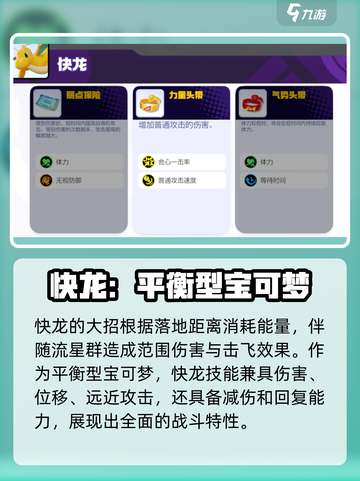 宝可梦大集结快龙怎么样介绍截图5
