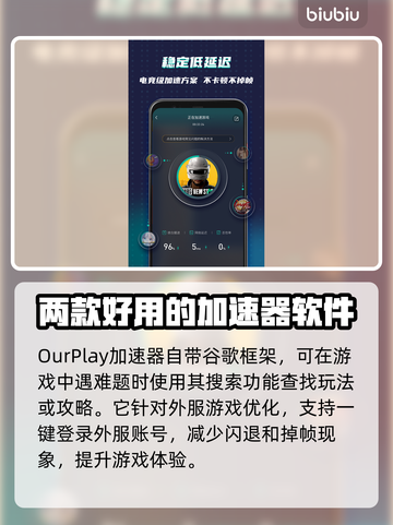 玩王者荣耀🔥这些加速器让你网速飞起！截图3