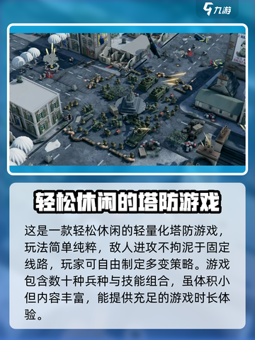 诺森德塔防手机版下载地址介绍介绍截图4