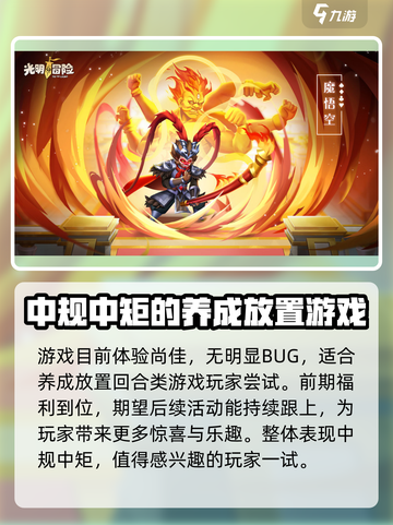光明冒险🔥超好玩！评测+玩法一网打尽！截图4