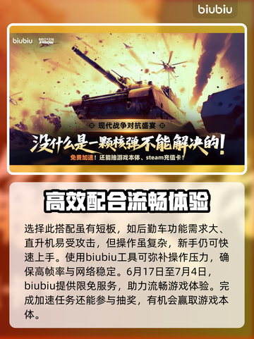 BrokenArrow直升机🔥构建思路分享，游戏高手必看！🎮截图6